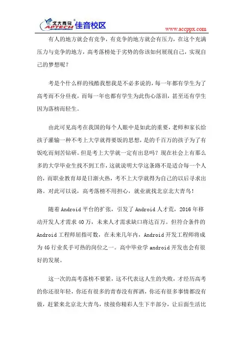 高考落榜不用担心,就业就找北京北大青鸟
