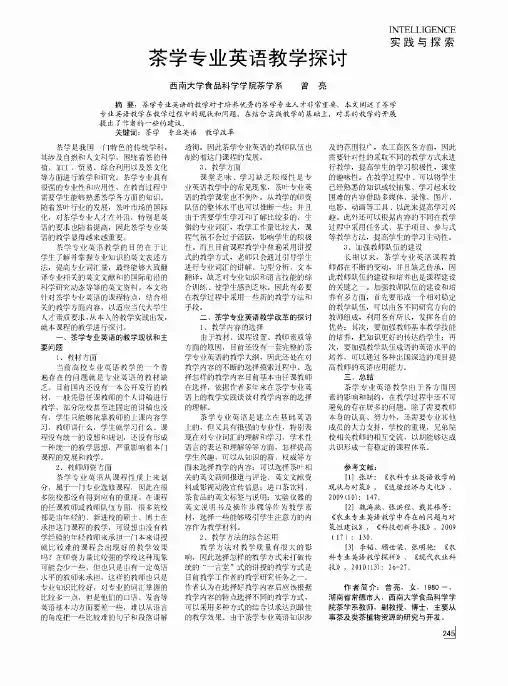 茶学专业英语教学探讨