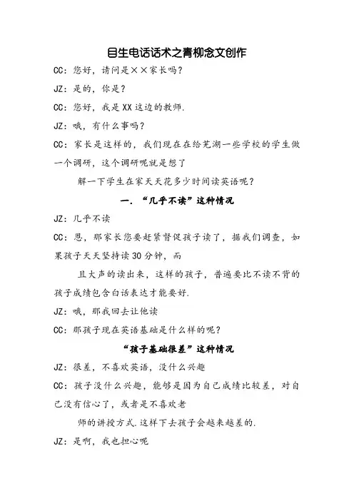 英语培训机构电话话术