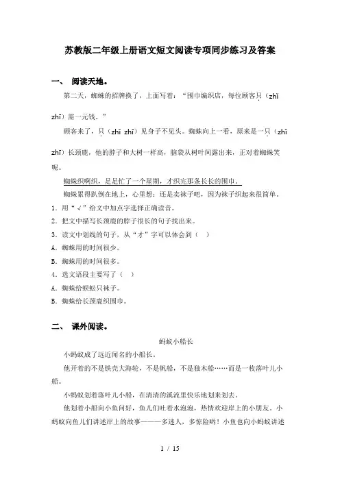 苏教版二年级上册语文短文阅读专项同步练习及答案