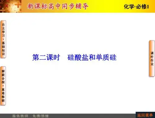 2015-2016学年人教版高中化学必修1课件 第四章 非金属及其化合物 第1节-第2课时.ppt