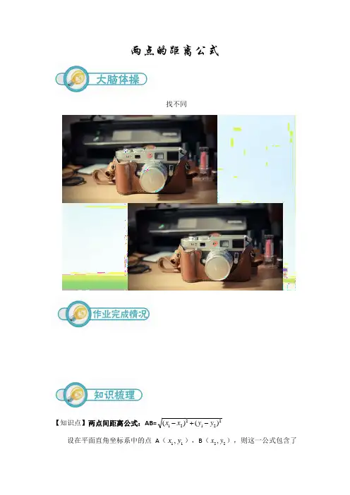 八年级上两点间距离公式