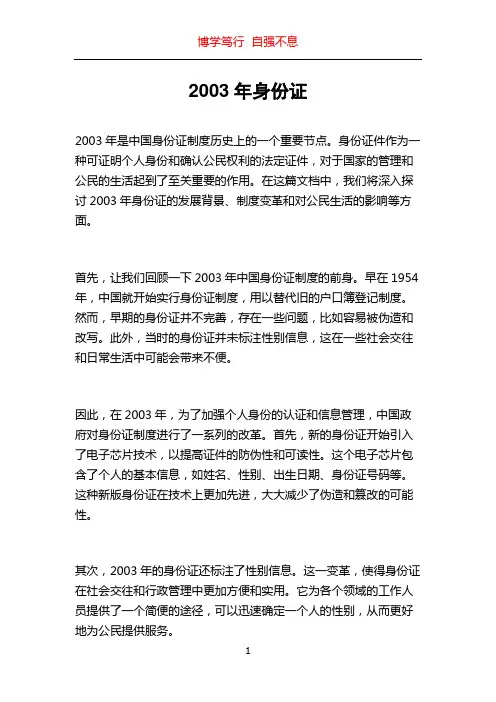 2003年身份证