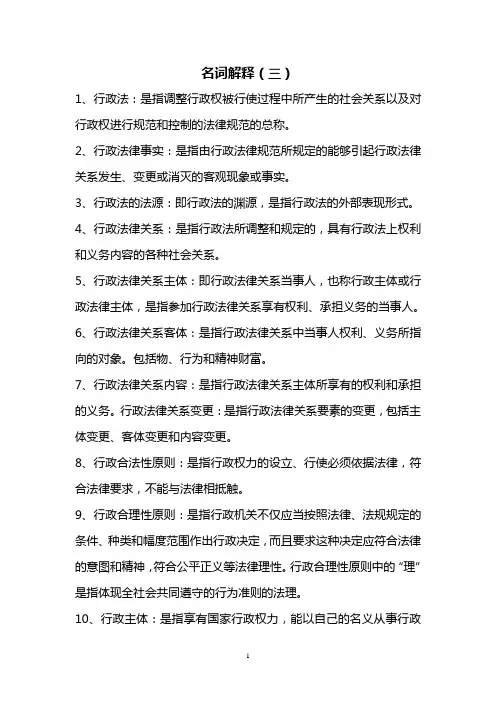 名词解释(三)