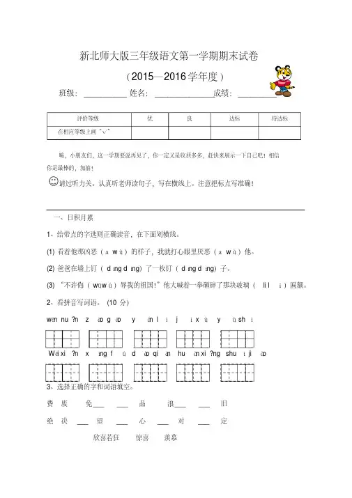 2016年新北师大版小学三年级上册语文期末试卷(重点小学名师精编)(19)