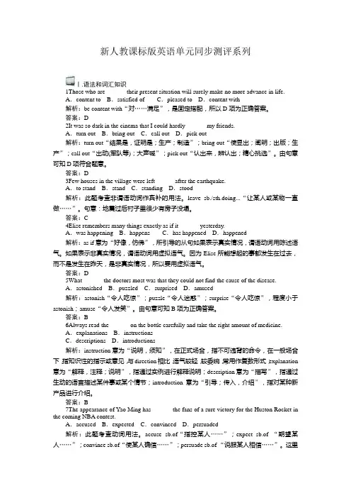 人教版高中英语必修四英语单元同步测评：Unit3AtasteofEnglishhumour(练习)