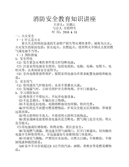 消防知识讲座