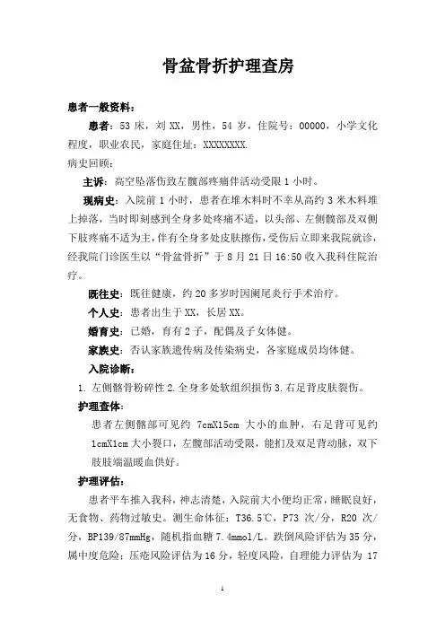 骨盆骨折护理查房