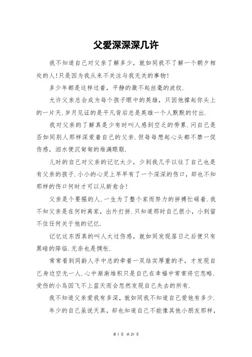 父爱深深深几许_高三作文