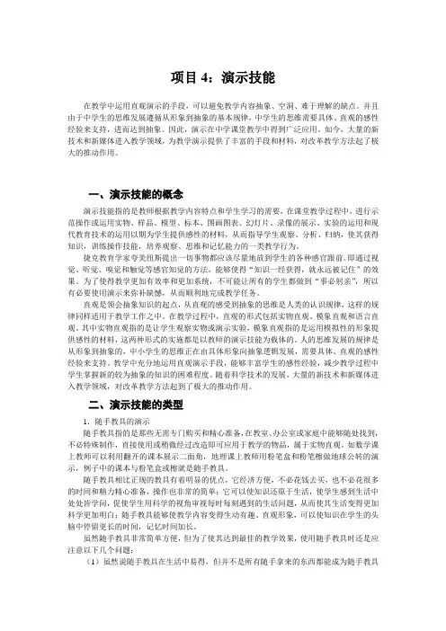 项目4：演示技能汇总