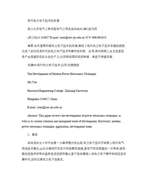 现代电力电子技术的发展(精)