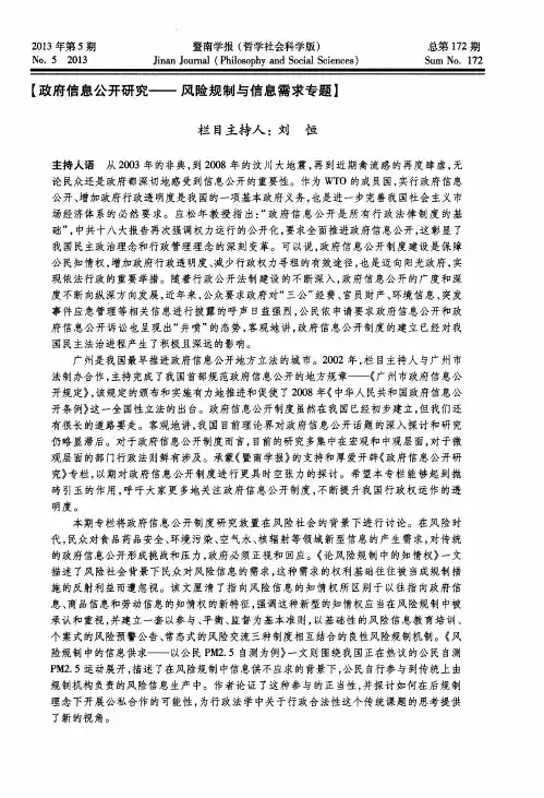 政府信息公开研究——风险规制与信息需求专题——论风险规制中的知情权