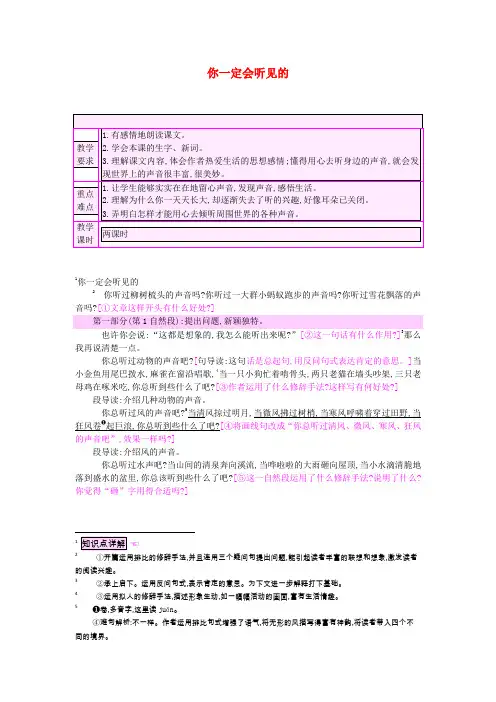 2019三年级语文上册 第2单元《声音》你一定会听见的教案 北师大版