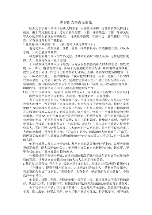 文学作品中四大吝啬鬼的形象