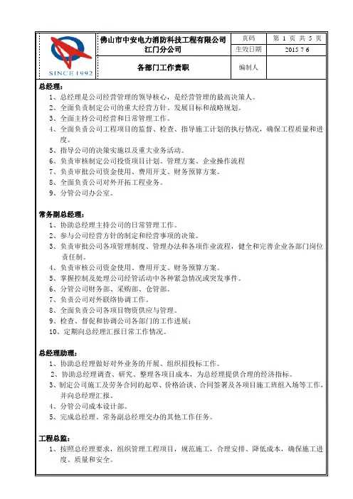 各部门工作职责