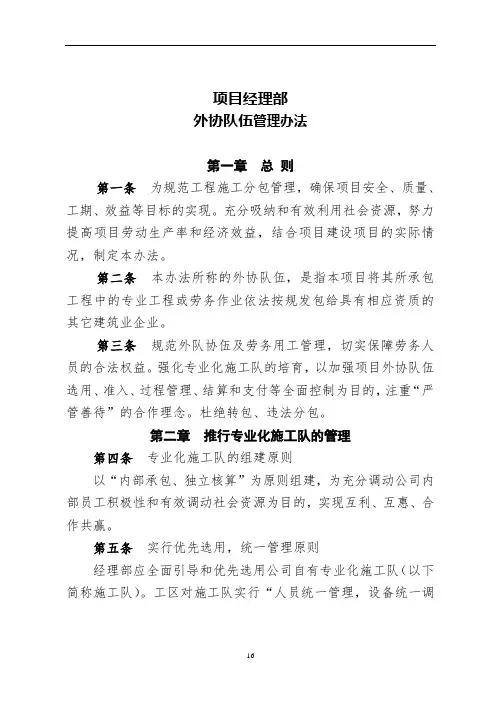 项目部外协队伍管理办法