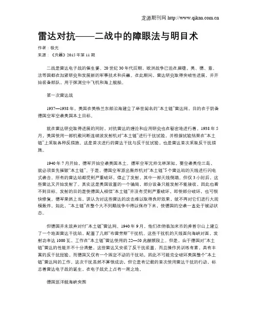 雷达对抗——二战中的障眼法与明目术
