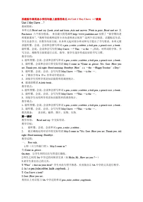 苏教版牛津英语小学四年级上册教案