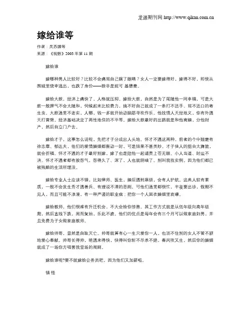嫁给谁等