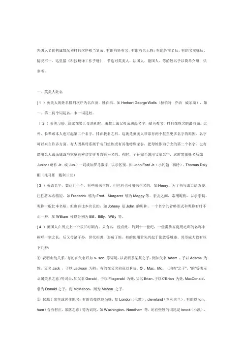 外国人名的构成情况和排列次序相当复杂