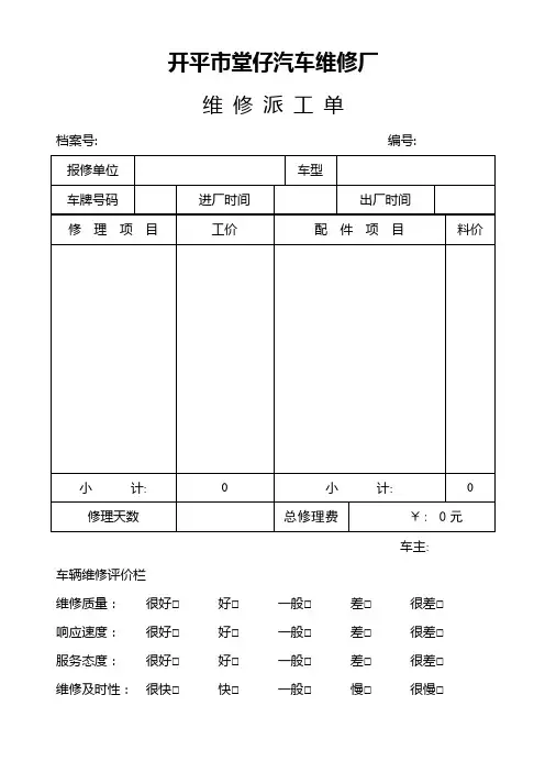 汽车维修厂派工单样板