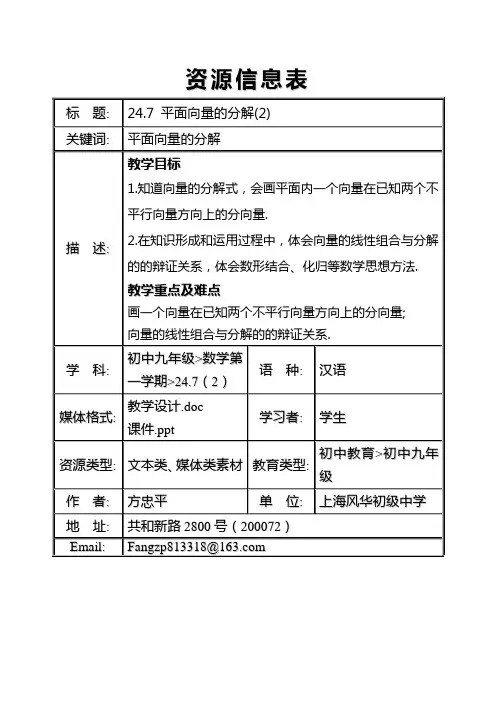24.7(2)_平面向量的分解