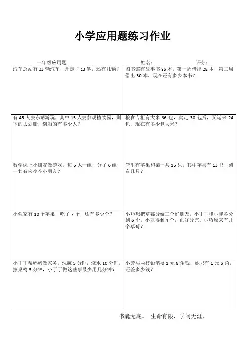 小学一年级数学课堂练习II (37)