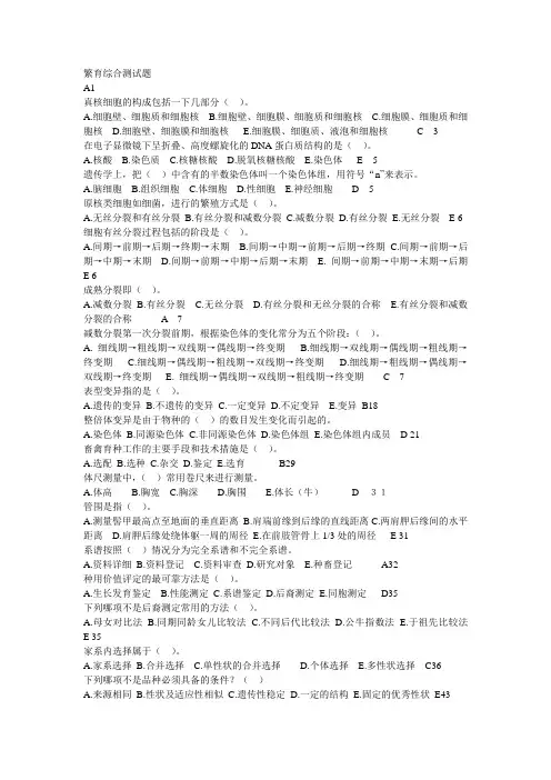 繁育综合测试题