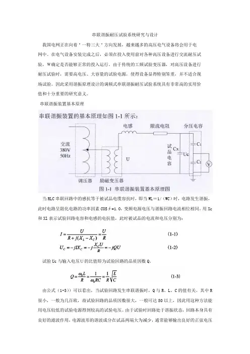串联谐振耐压试验系统研究与设计