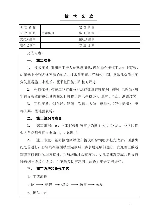 防雷接地技术交底