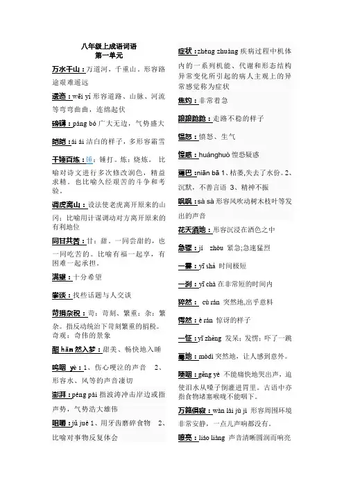 苏教版八年级上第一单元字词