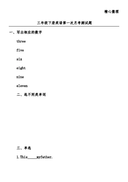 三年级下册英语第一次月考测试题