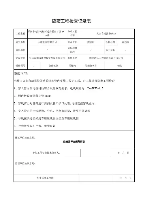 电梯安装隐蔽