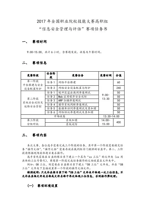 2017年全国职业院校技能大赛高职组“信息安全管理与评估”赛项任务书