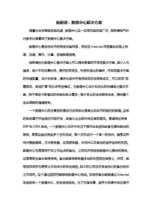 施耐德：数据中心解决方案