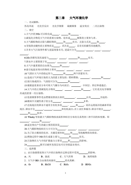 第二章 大气环境化学