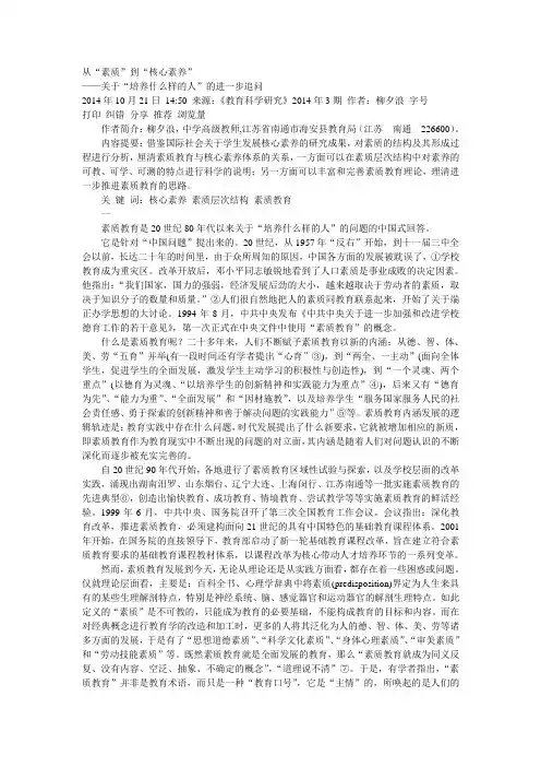 从素质教育到核心素养