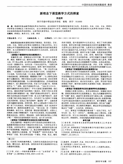 新理念下课堂教学方式的探索