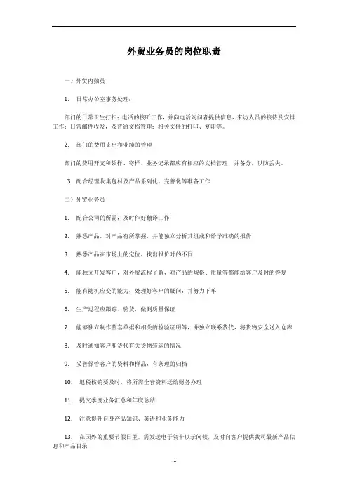 外贸业务员的岗位职责 2