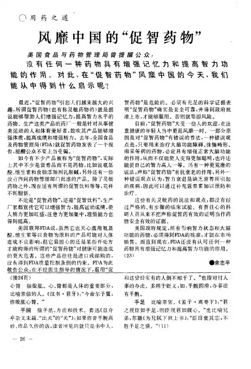 风靡中国的“促智药物”