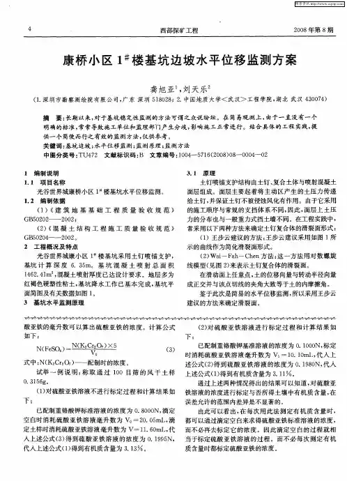 康桥小区1#楼基坑边坡水平位移监测方案