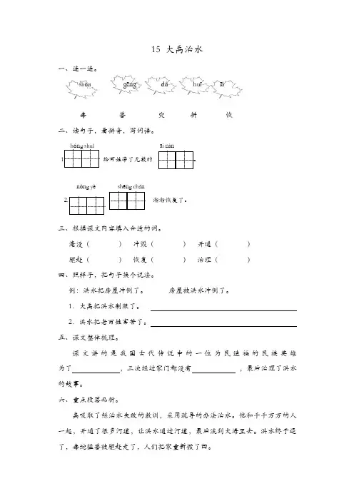 【推荐】部编版二年级语文第15课大禹治水练习题及答案