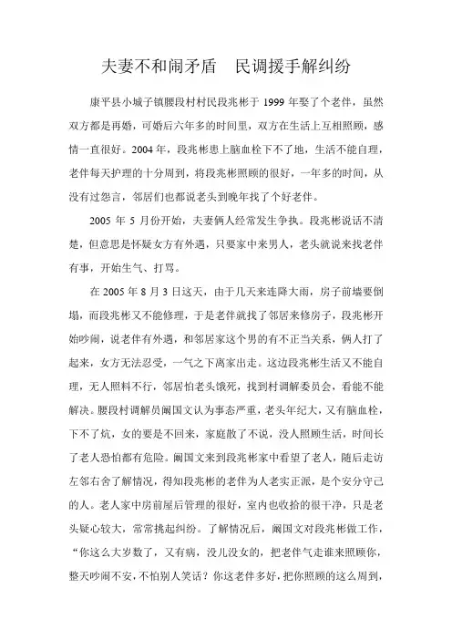 人民调解典型案例03