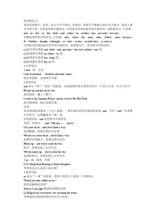 英语语法连词