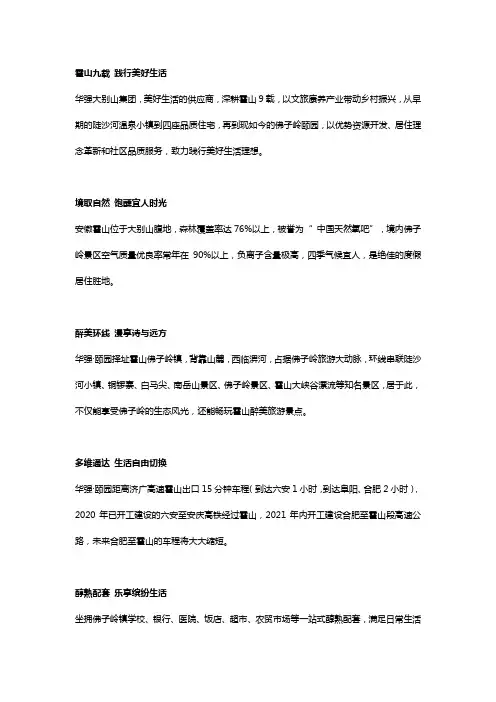 房地产别墅单页文案