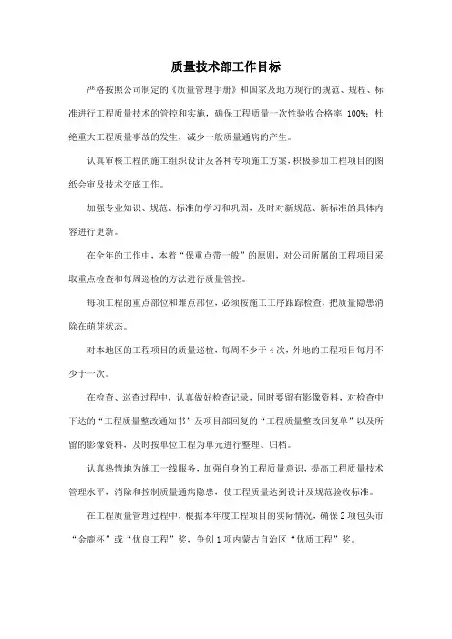 质量技术部工作目标