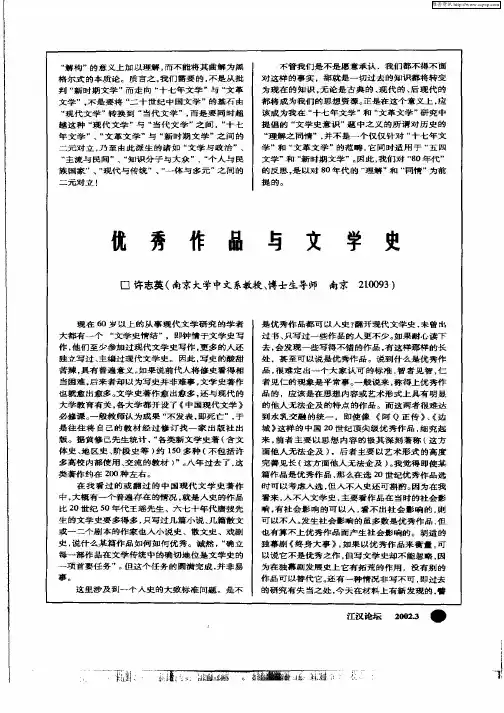 优秀作品与文学史