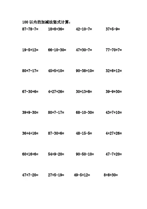 二年级100以内的加减法竖式计算