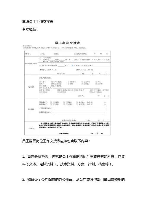 离职员工工作交接表