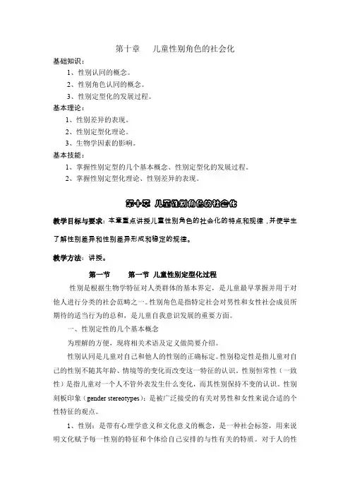 第十章儿童性别角色社会化